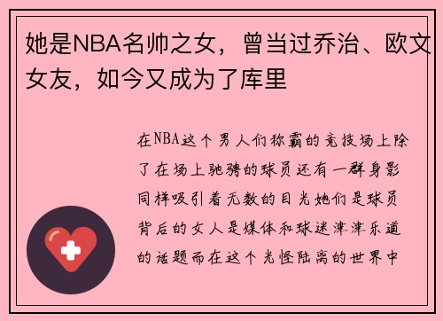 她是NBA名帅之女，曾当过乔治、欧文女友，如今又成为了库里