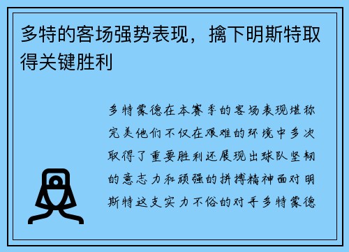 多特的客场强势表现，擒下明斯特取得关键胜利