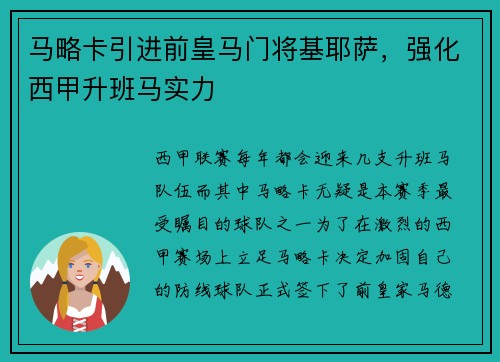 马略卡引进前皇马门将基耶萨，强化西甲升班马实力