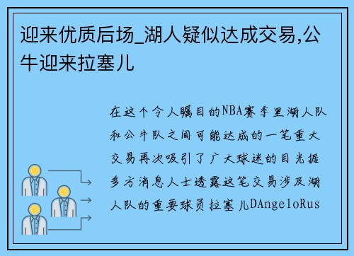 迎来优质后场_湖人疑似达成交易,公牛迎来拉塞儿