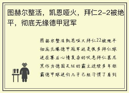 图赫尔整活，凯恩哑火，拜仁2-2被绝平，彻底无缘德甲冠军