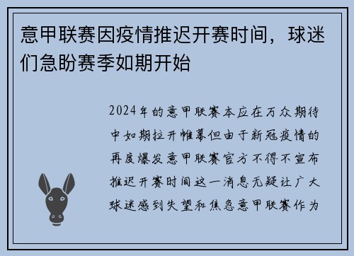 意甲联赛因疫情推迟开赛时间，球迷们急盼赛季如期开始