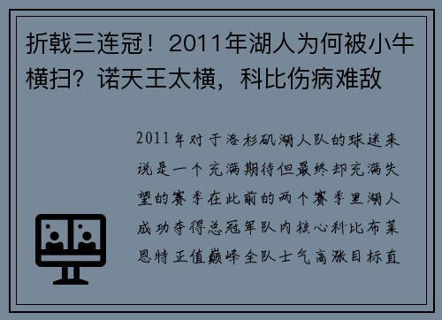 折戟三连冠！2011年湖人为何被小牛横扫？诺天王太横，科比伤病难敌