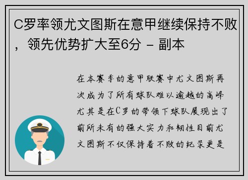 C罗率领尤文图斯在意甲继续保持不败，领先优势扩大至6分 - 副本